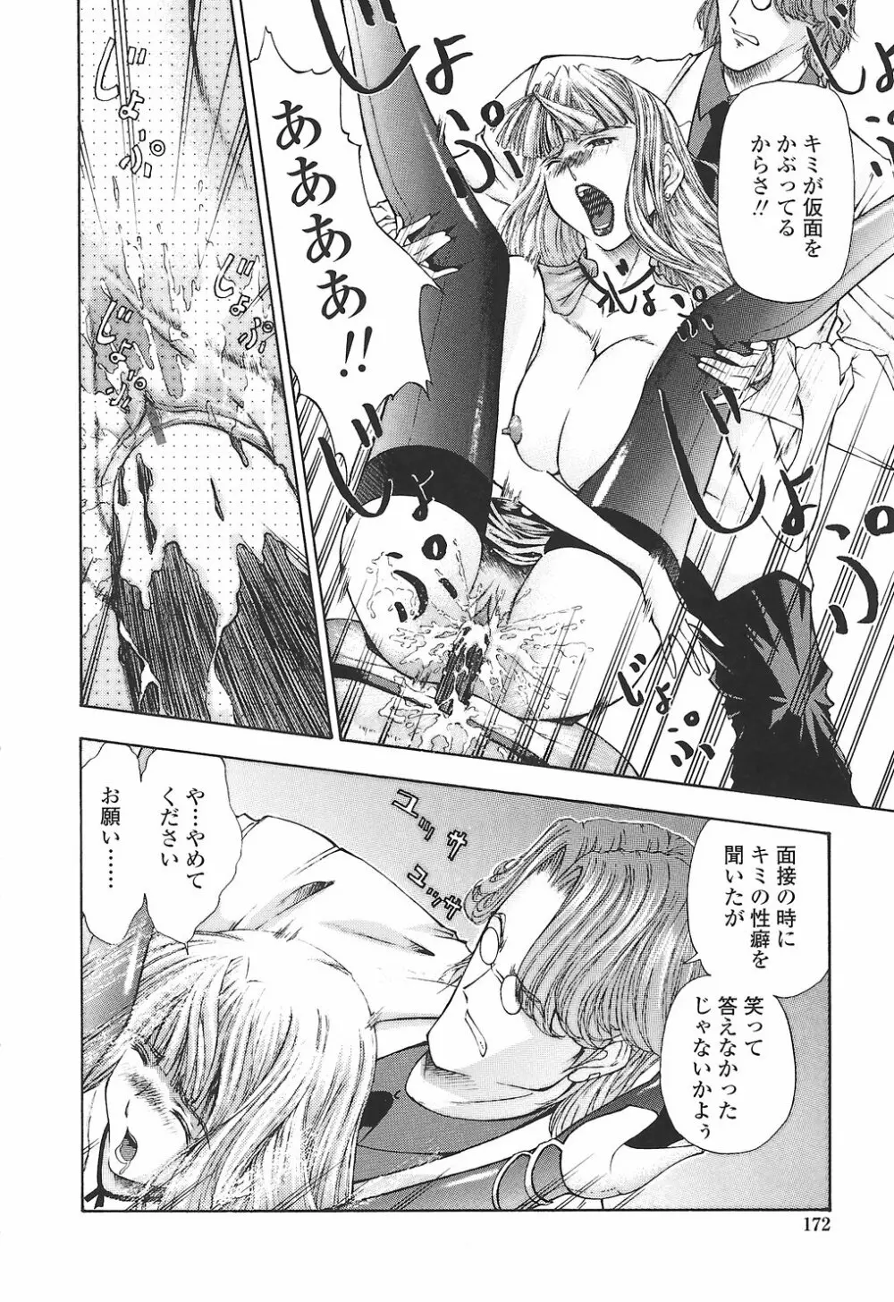 筆おろしちゃいました Page.176