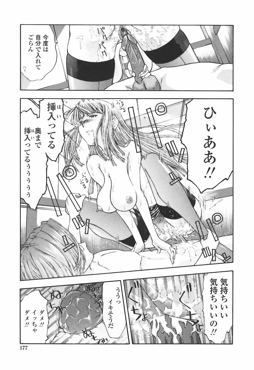 筆おろしちゃいました Page.181