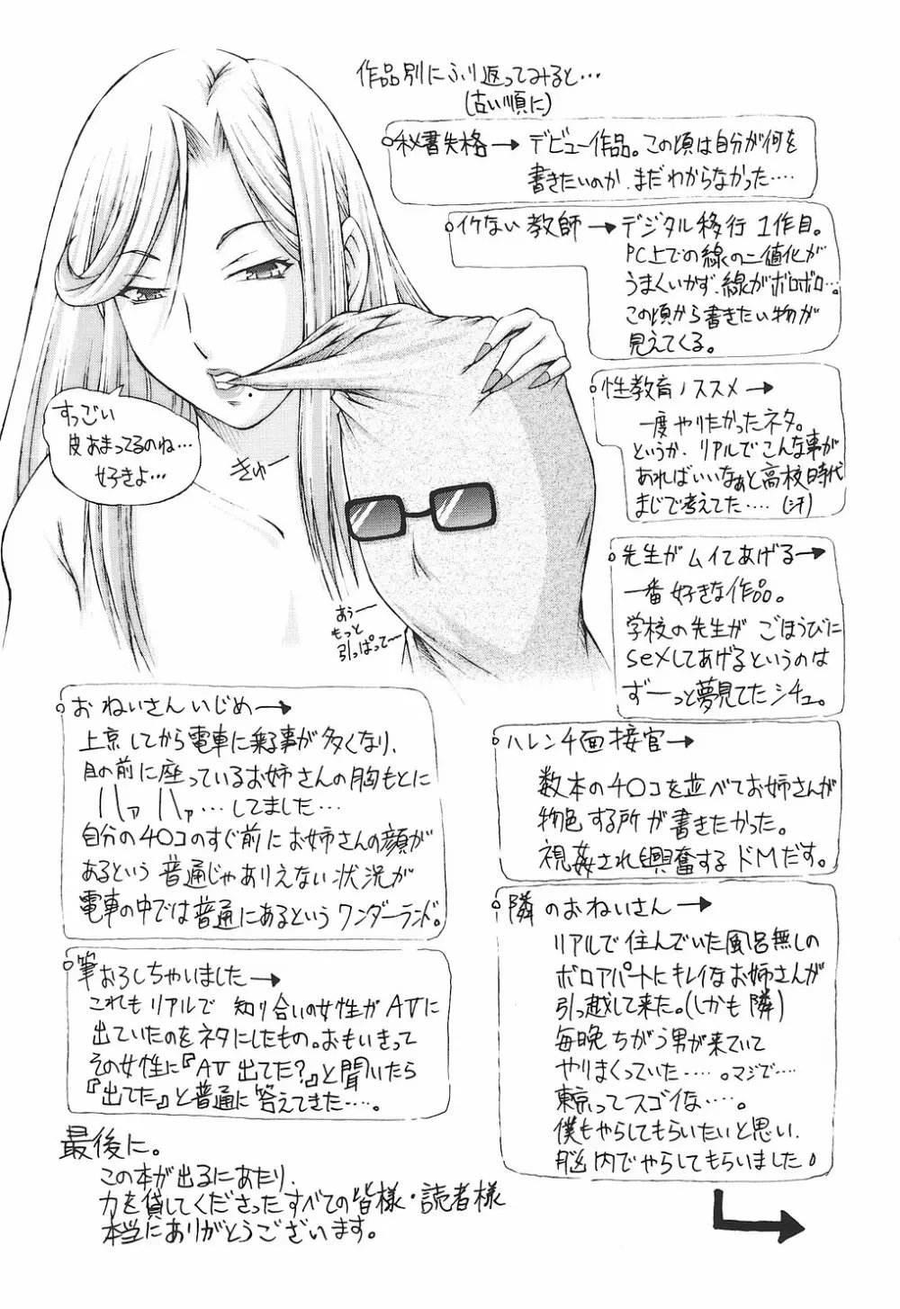 筆おろしちゃいました Page.185