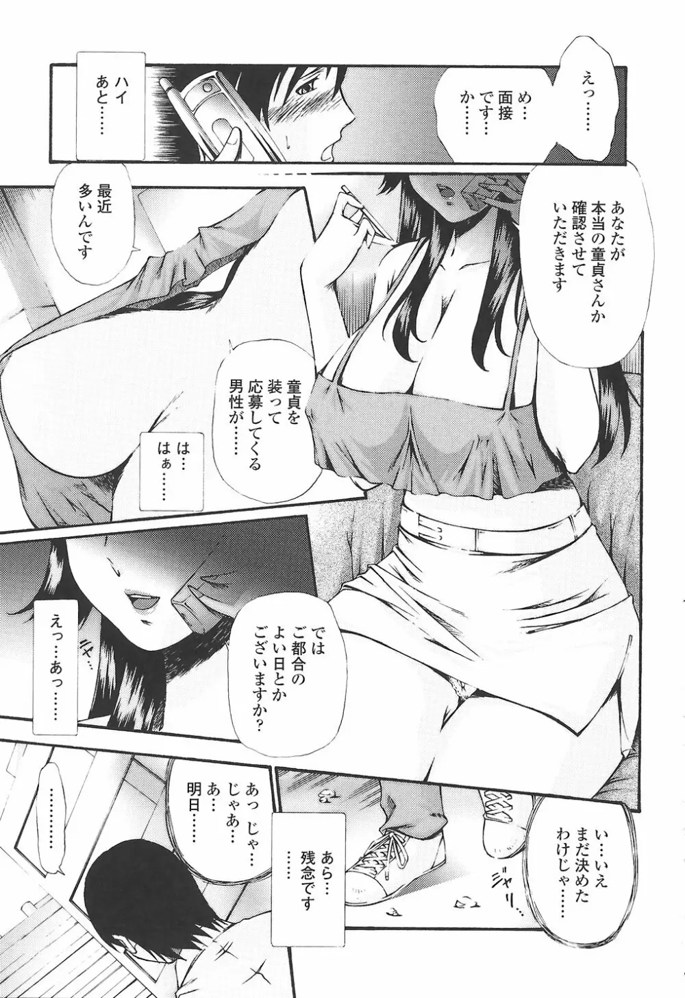 筆おろしちゃいました Page.35