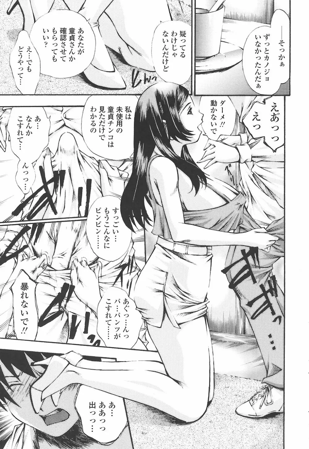 筆おろしちゃいました Page.37