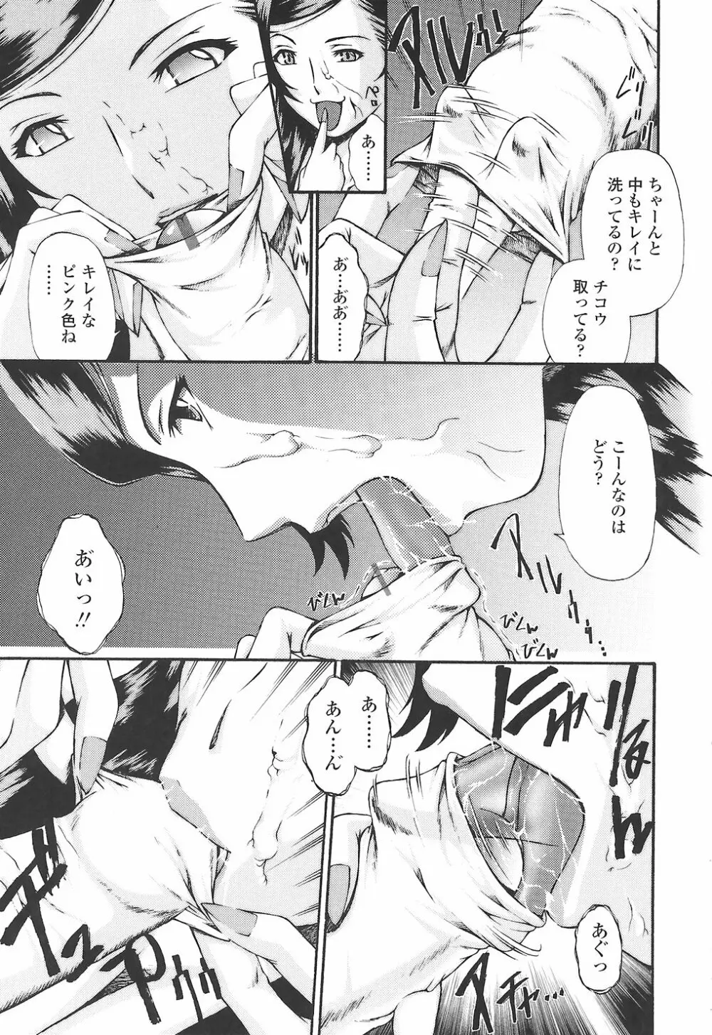 筆おろしちゃいました Page.39