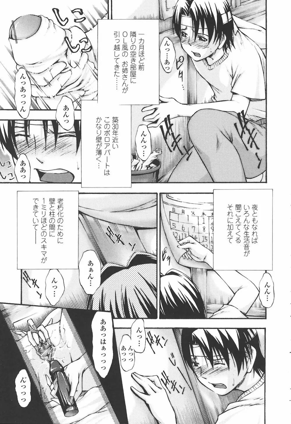 筆おろしちゃいました Page.49