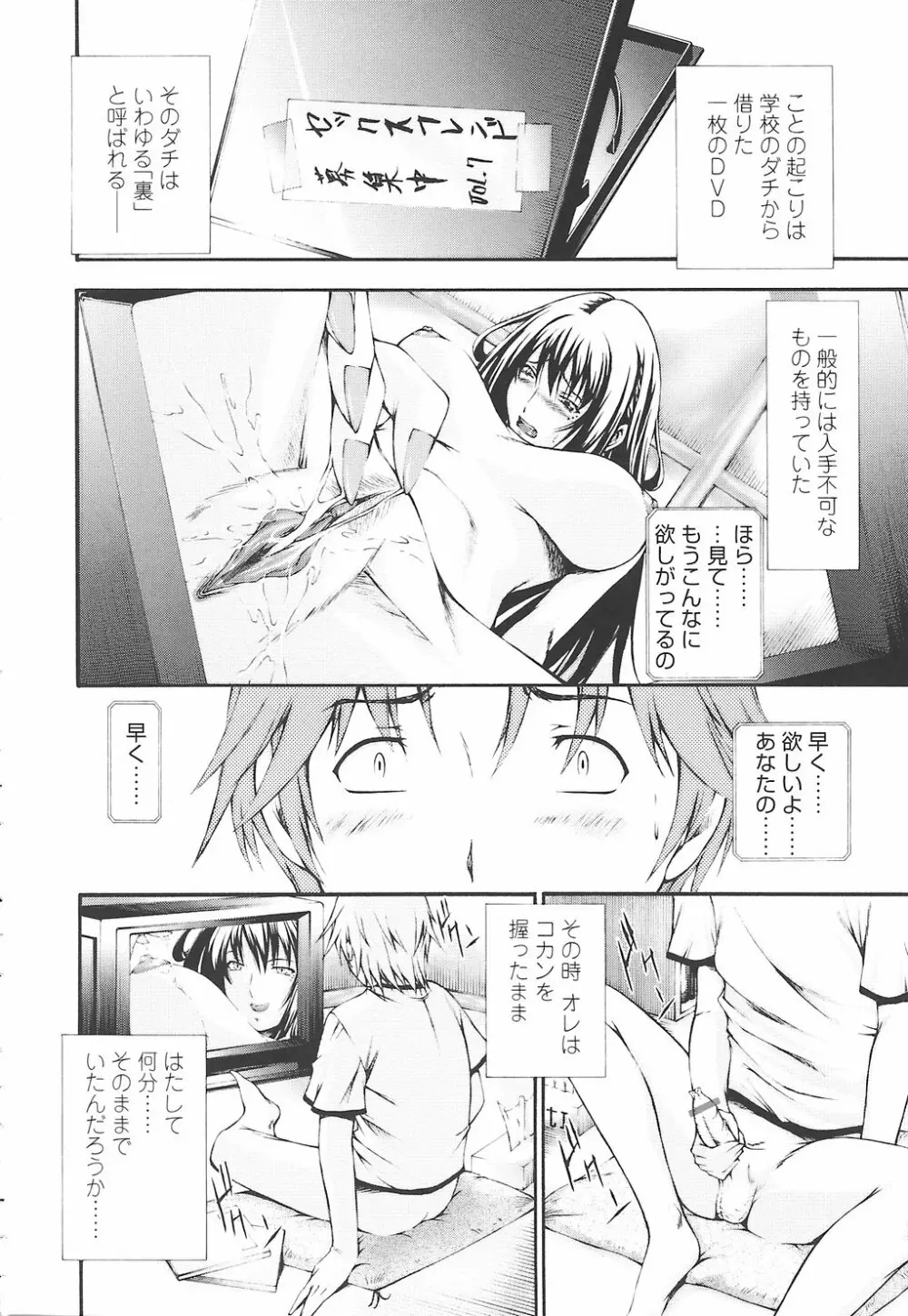 筆おろしちゃいました Page.96