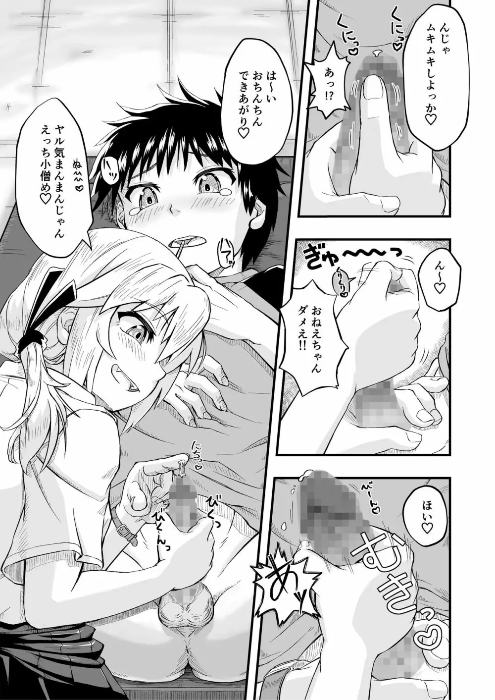 となりのメスガキおねえちゃん Page.11