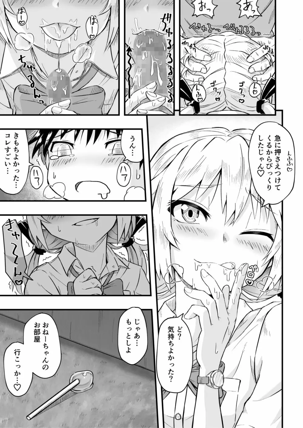 となりのメスガキおねえちゃん Page.15