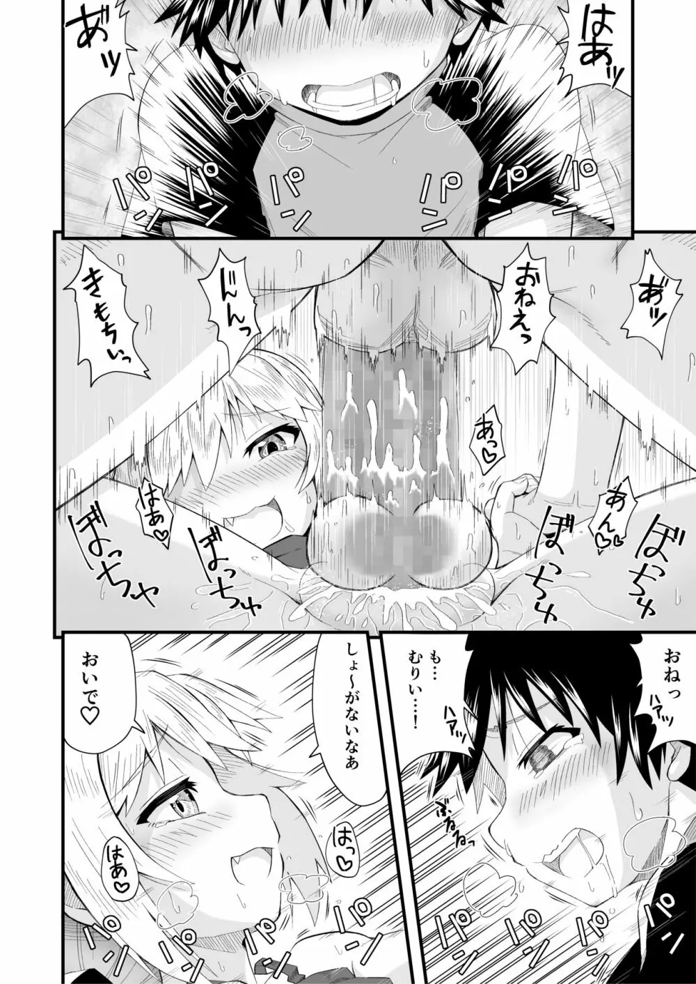 となりのメスガキおねえちゃん Page.28