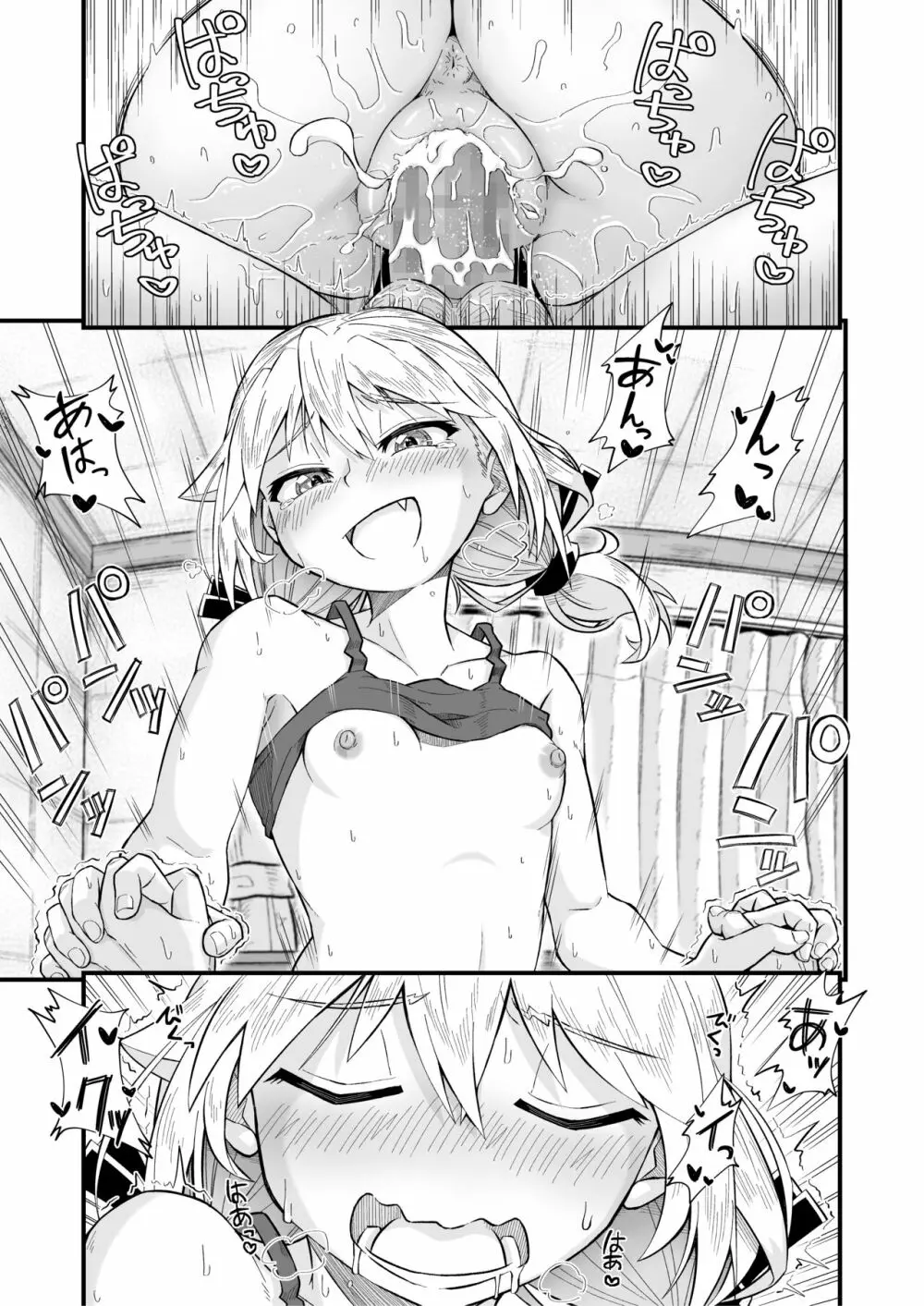 となりのメスガキおねえちゃん Page.33