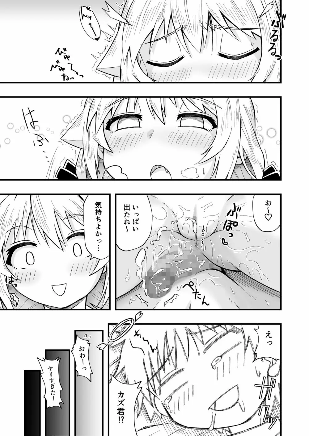 となりのメスガキおねえちゃん Page.35