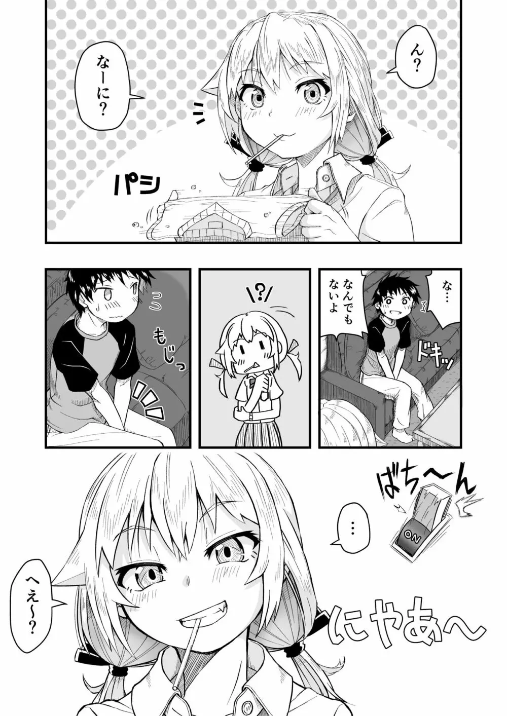 となりのメスガキおねえちゃん Page.7