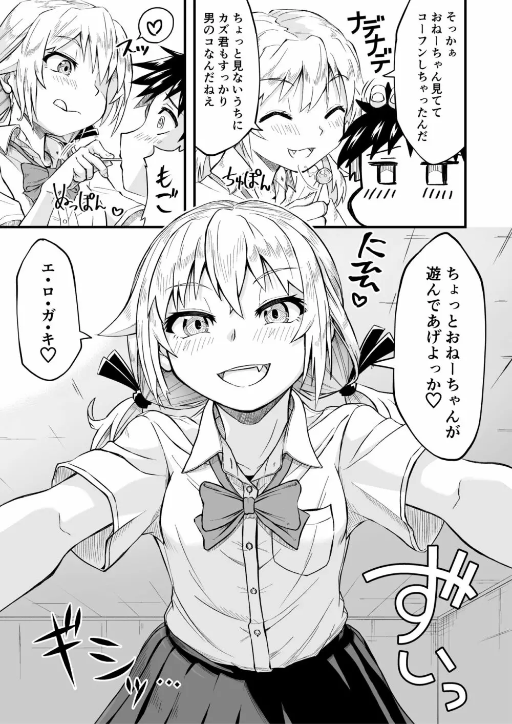 となりのメスガキおねえちゃん Page.9