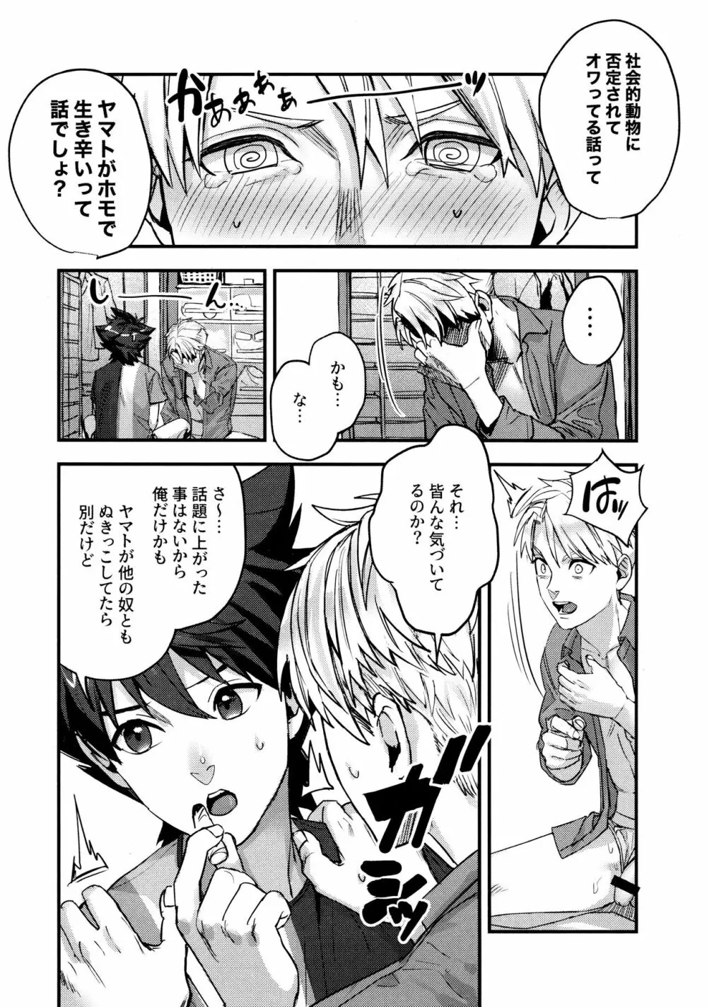 幼なじみの変態事情 Page.31