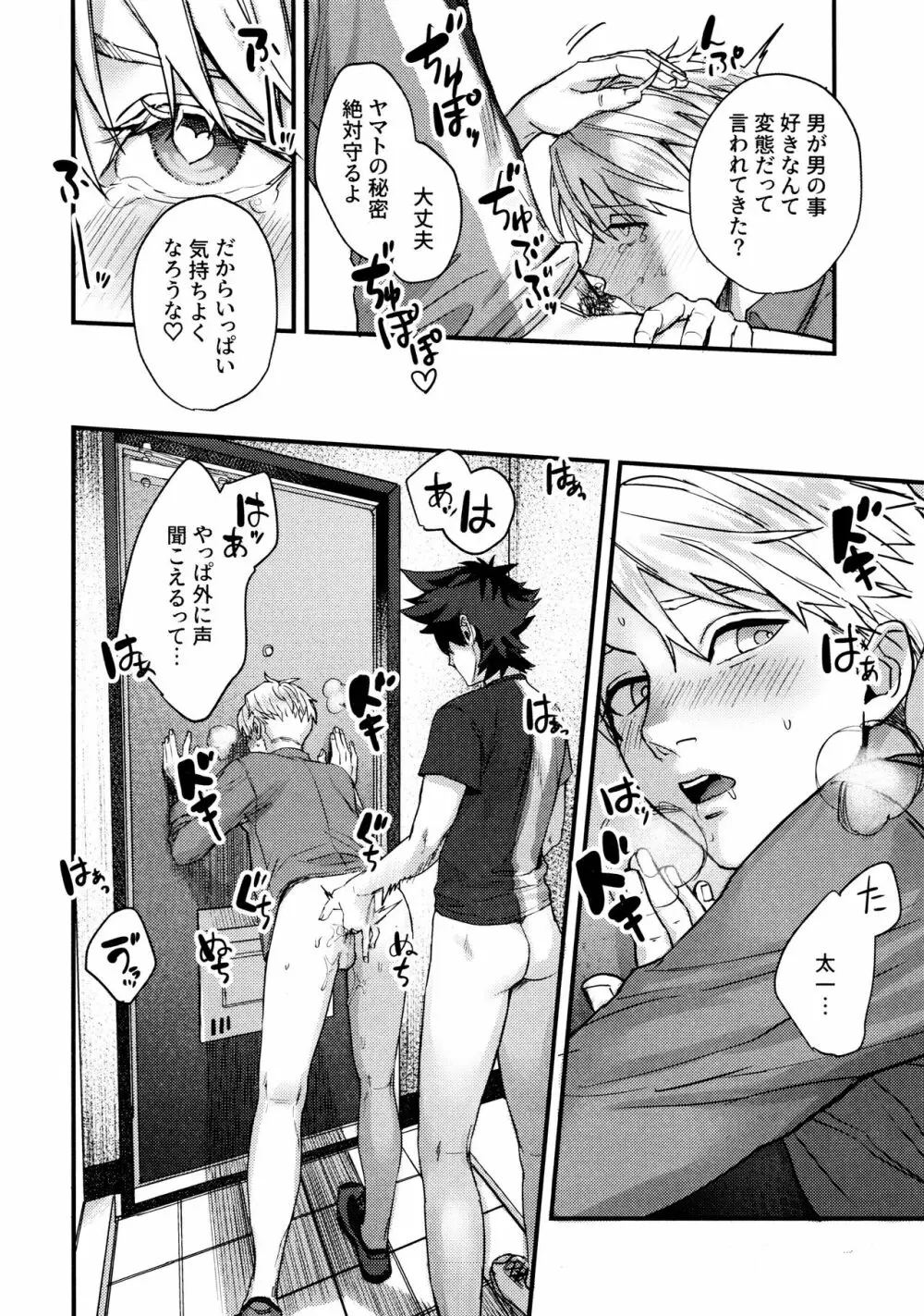 幼なじみの変態事情 Page.37