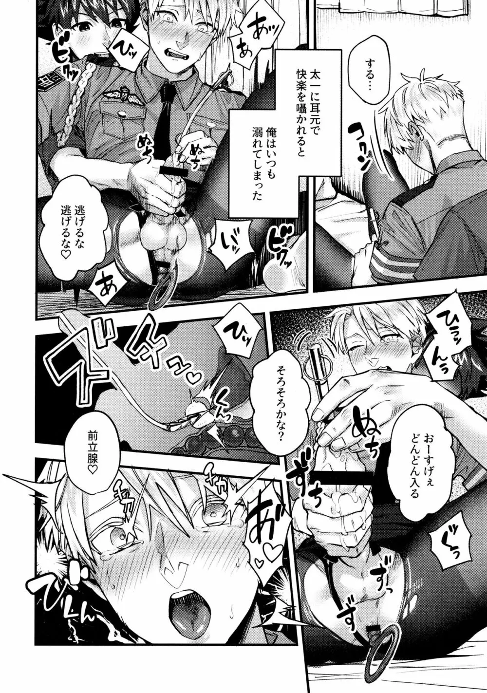 幼なじみの変態事情 Page.49