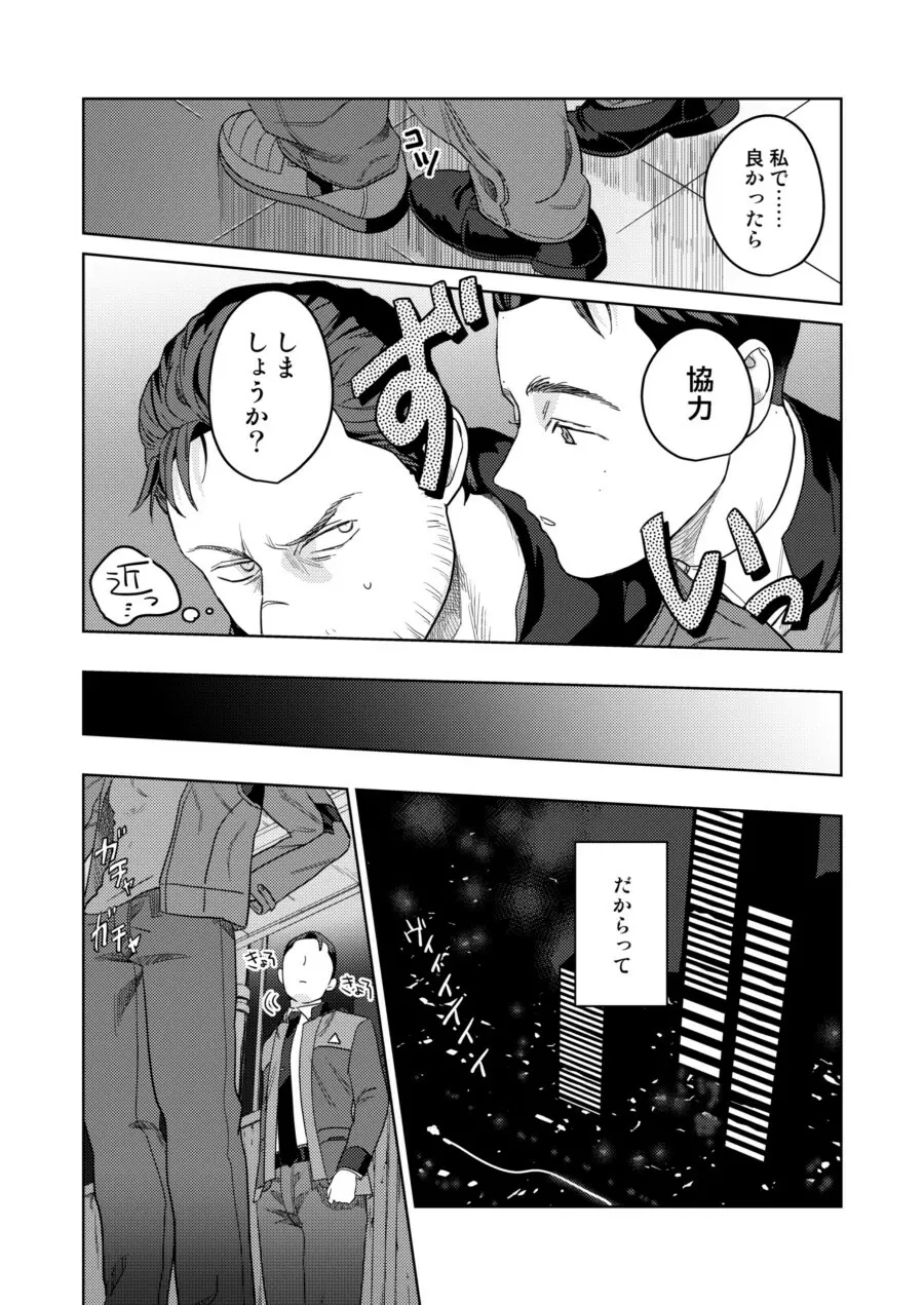 【Web再録】ギャビコナ本 Page.18