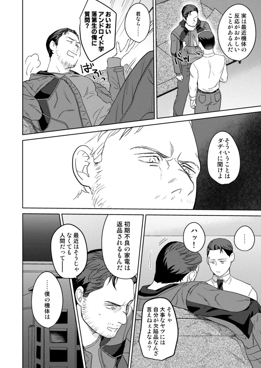 【Web再録】ギャビコナ本 Page.22