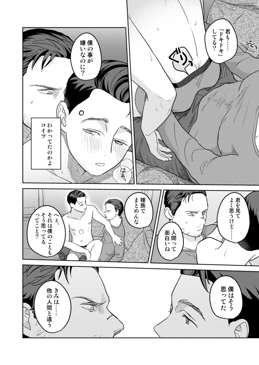 【Web再録】ギャビコナ本 Page.28