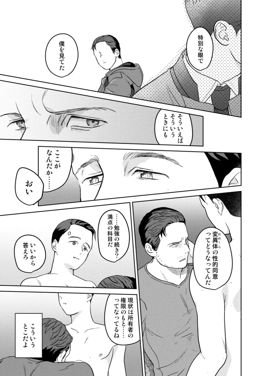 【Web再録】ギャビコナ本 Page.29