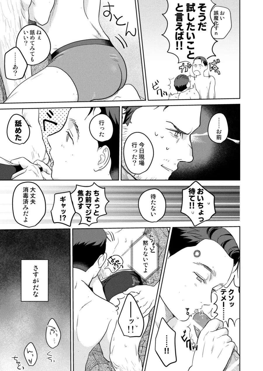 【Web再録】ギャビコナ本 Page.35