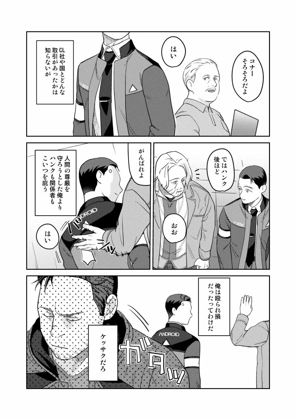 【Web再録】ギャビコナ本 Page.5