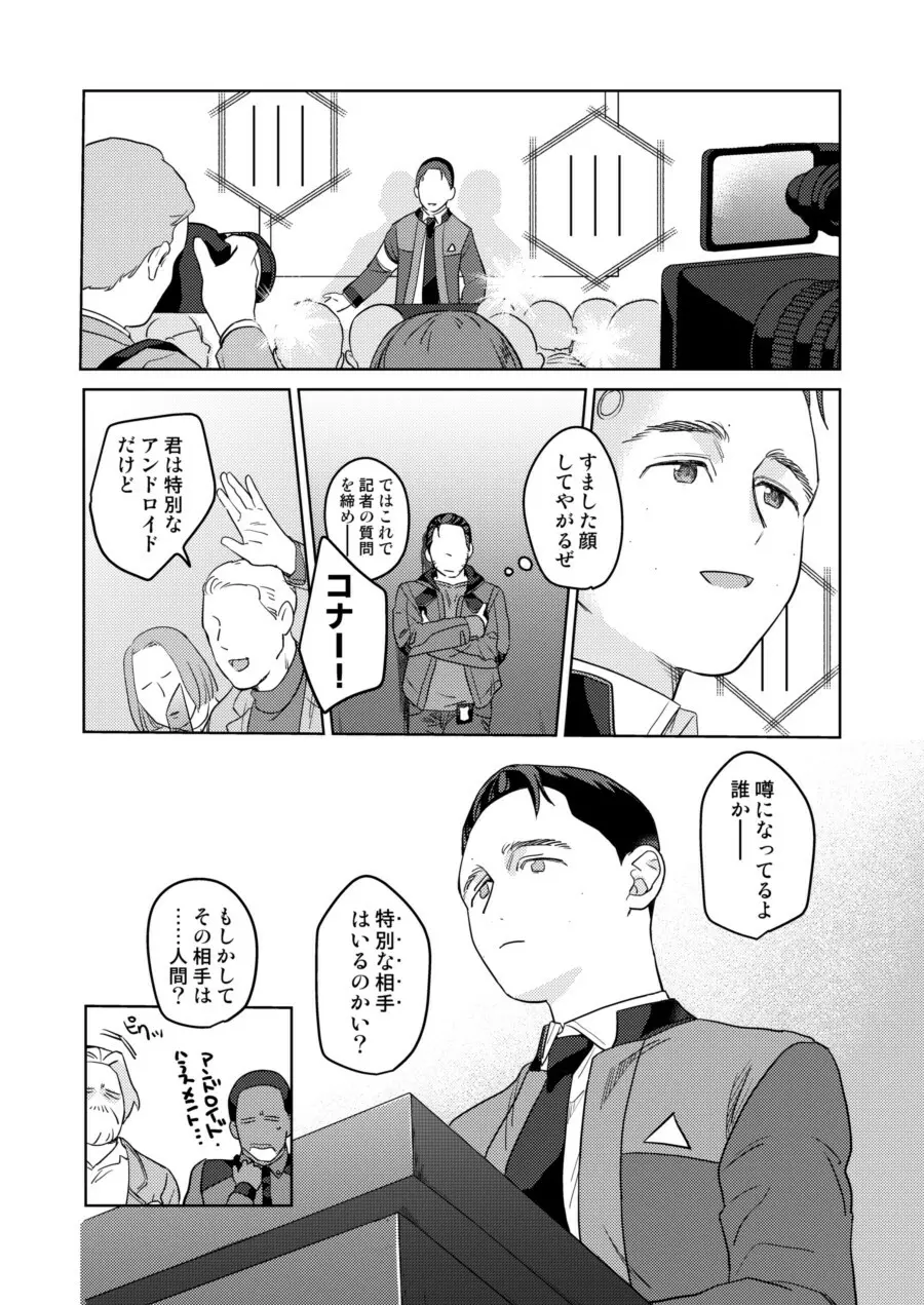 【Web再録】ギャビコナ本 Page.51