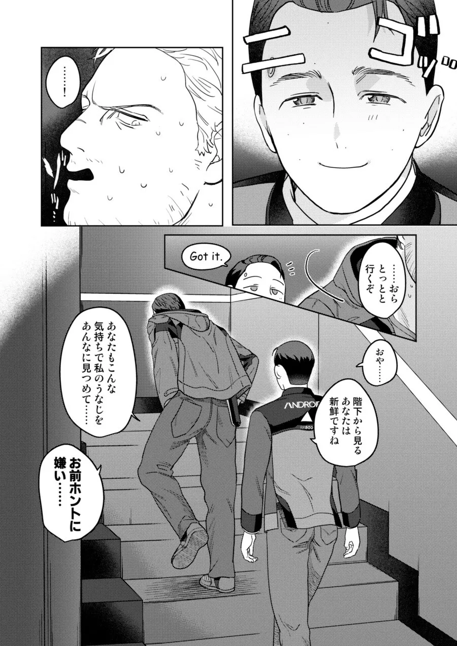 【Web再録】ギャビコナ本 Page.62