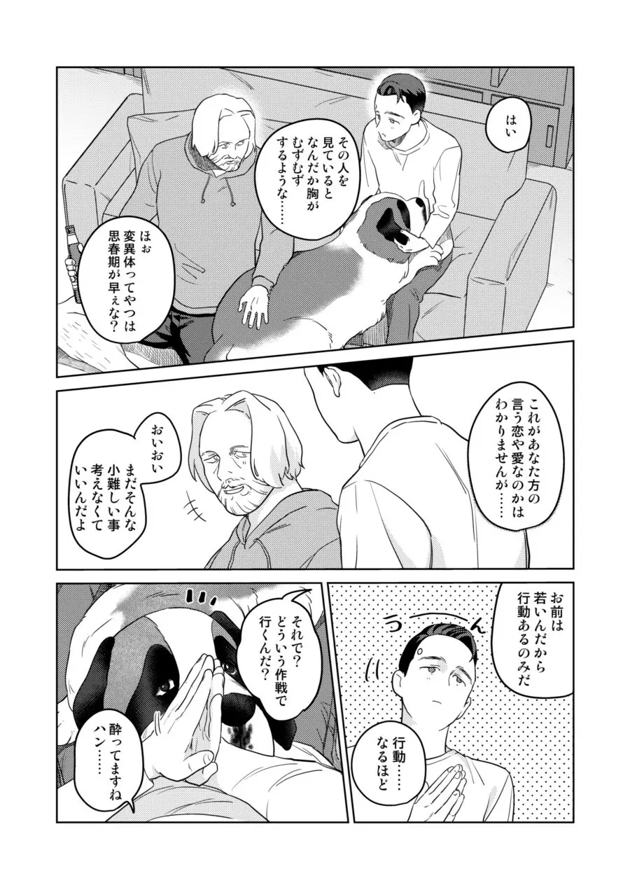 【Web再録】ギャビコナ本 Page.65