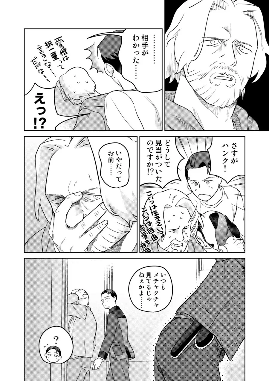 【Web再録】ギャビコナ本 Page.67