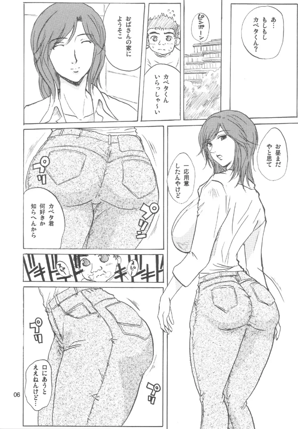 源奈々子の華麗な日々 Page.6