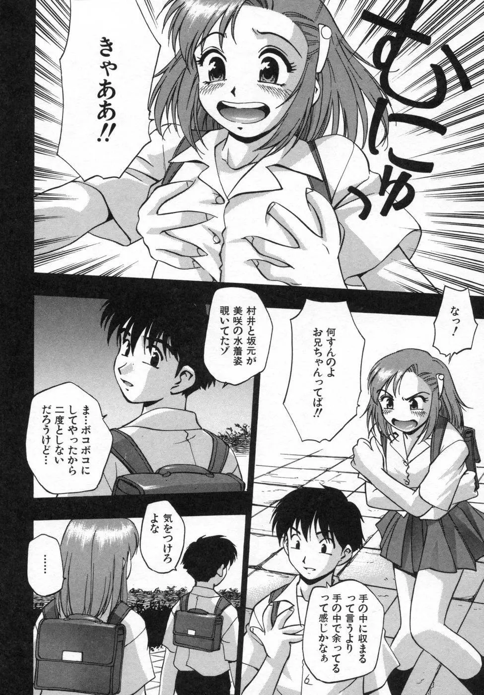 姉まみれ Page.100