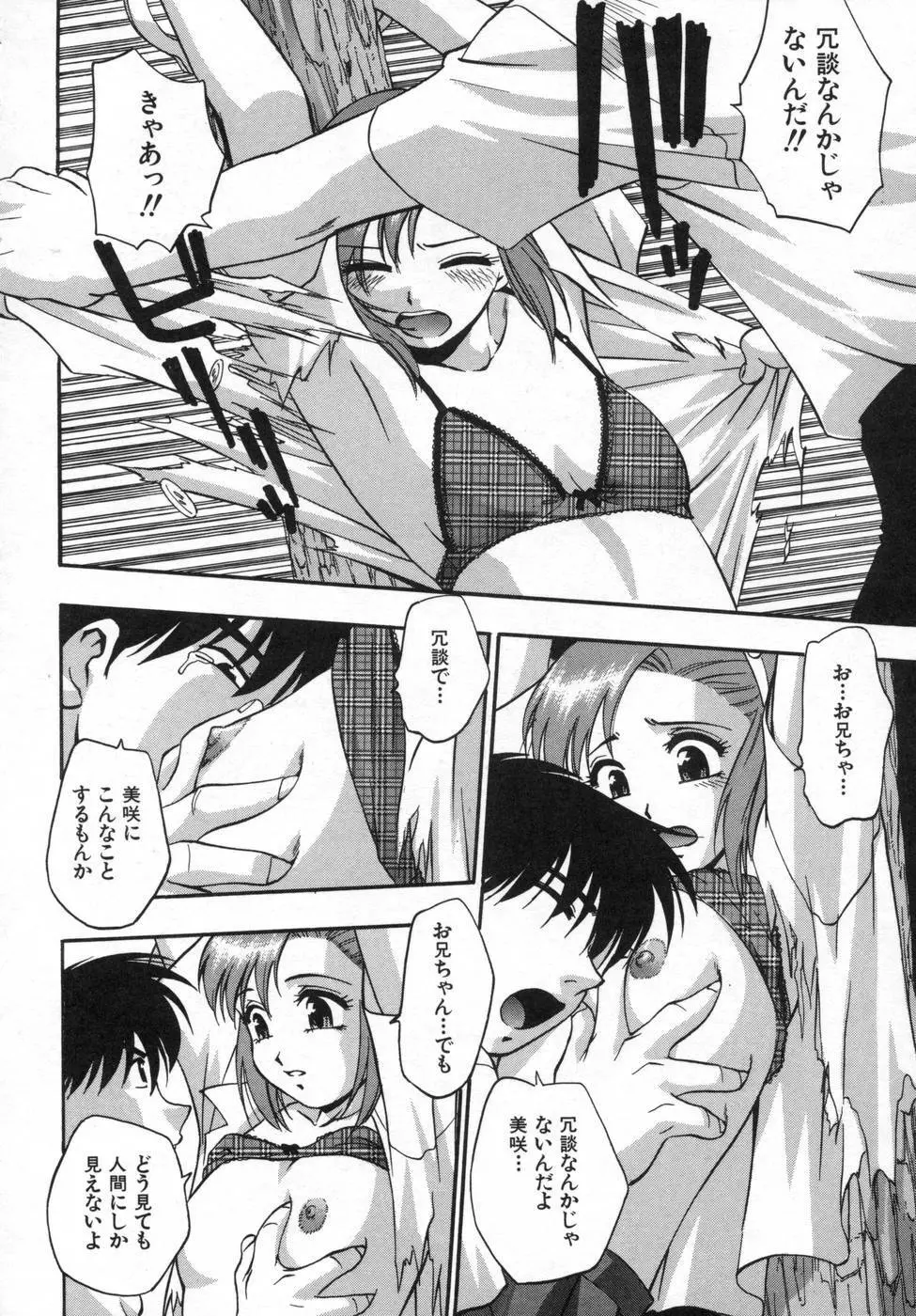 姉まみれ Page.102