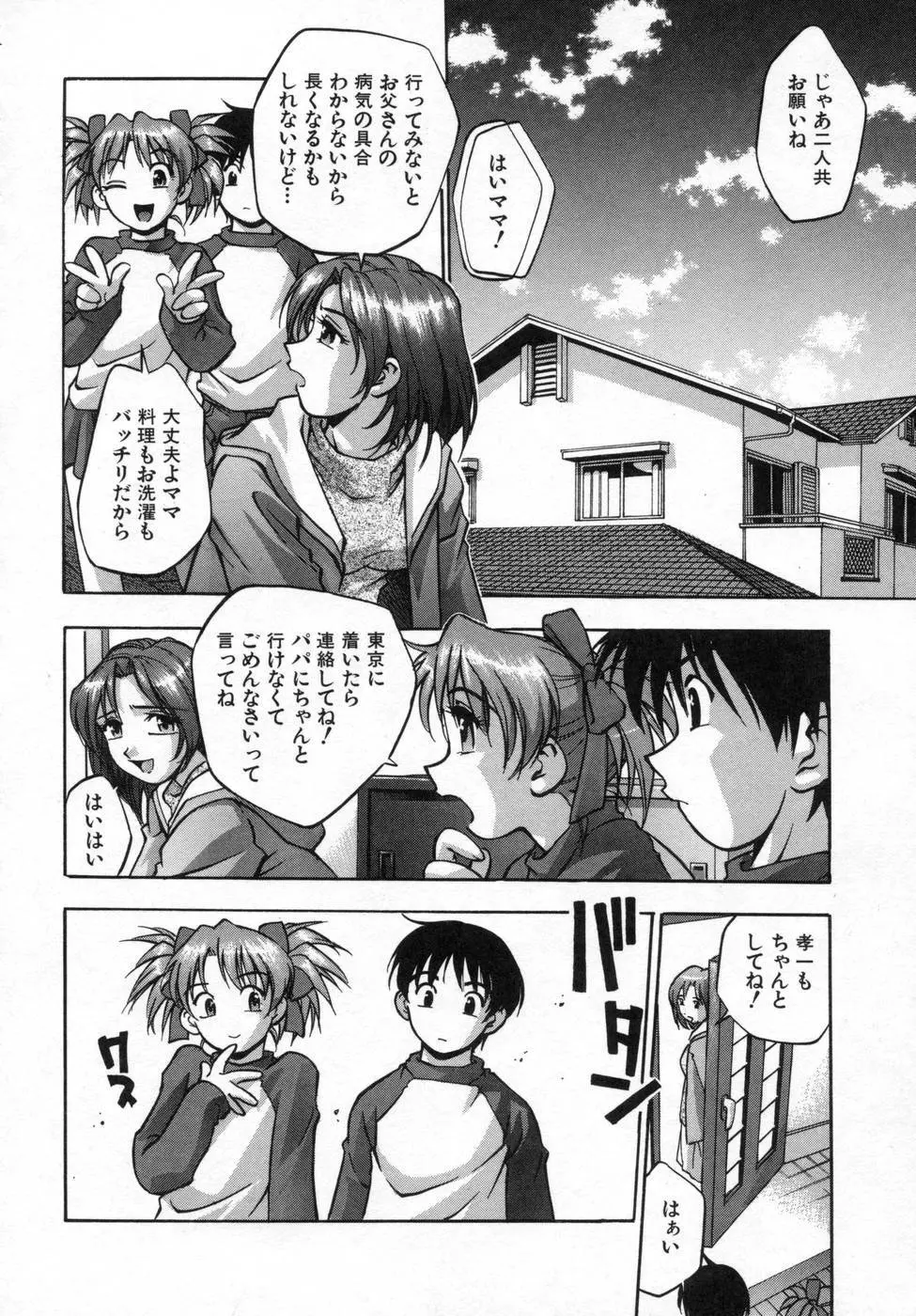 姉まみれ Page.120