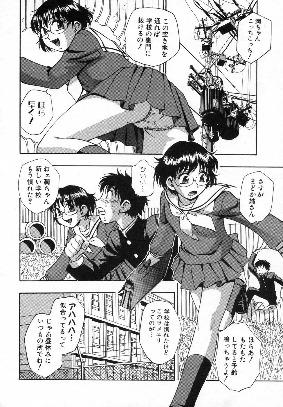 姉まみれ Page.30