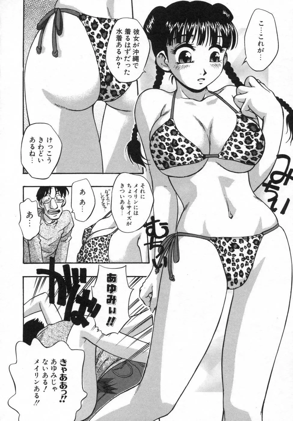 姉まみれ Page.66