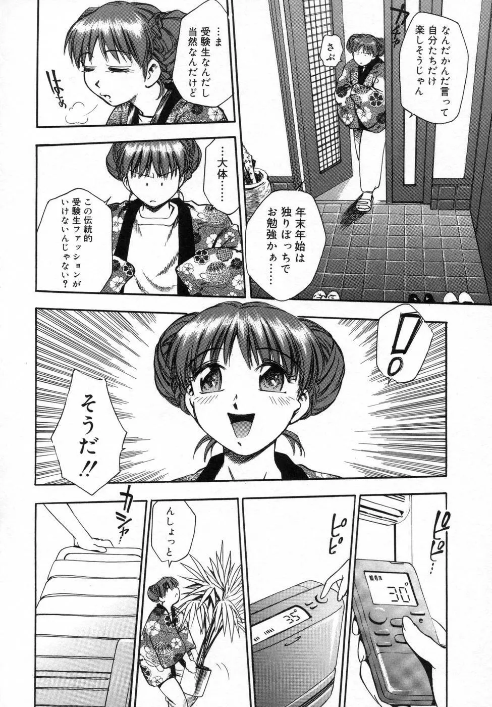 姉まみれ Page.80