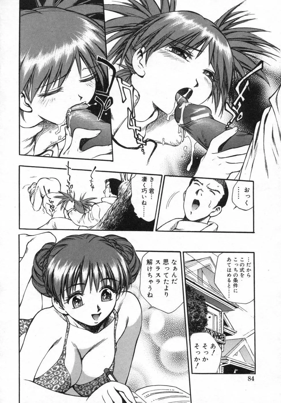 姉まみれ Page.86