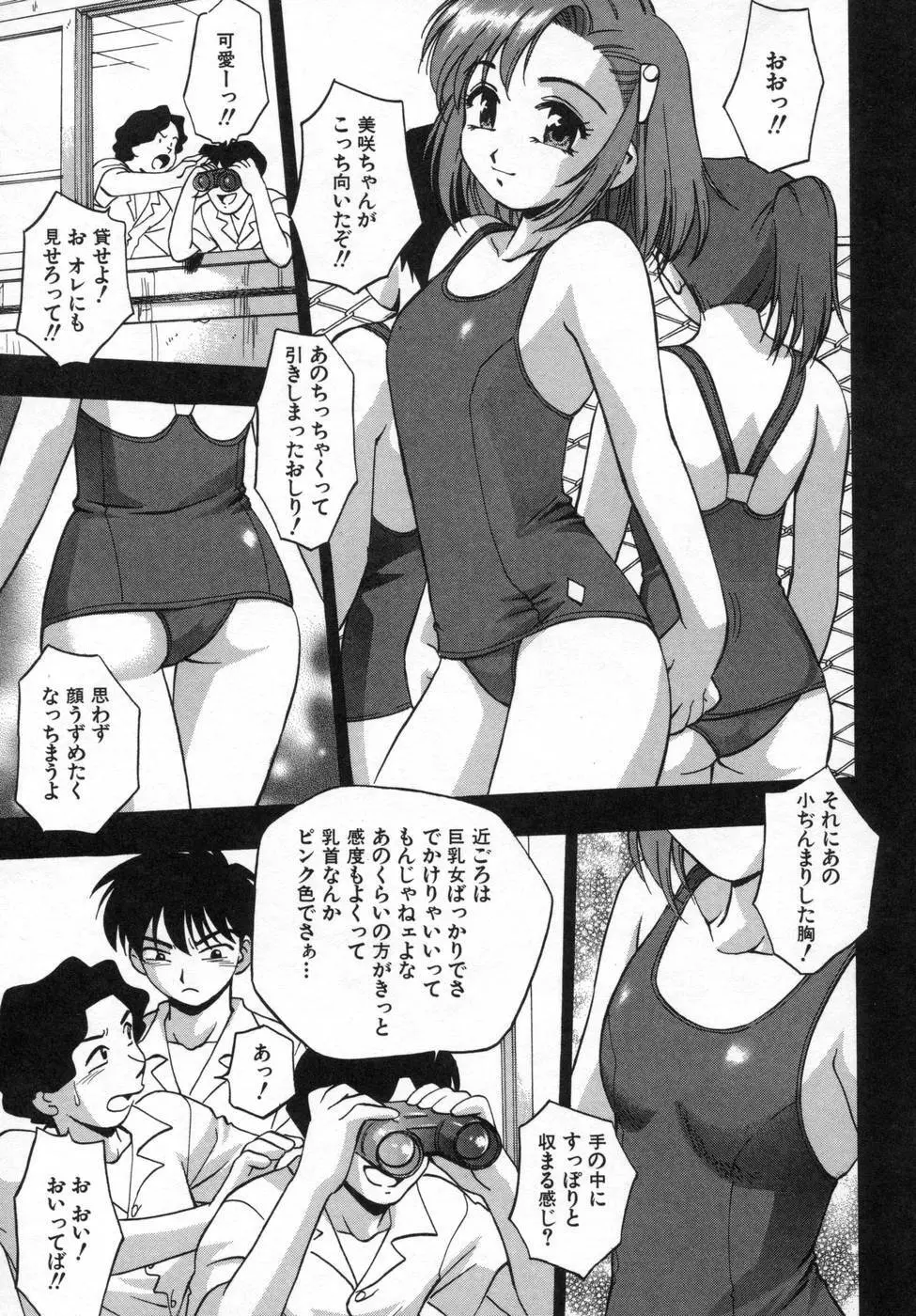 姉まみれ Page.99