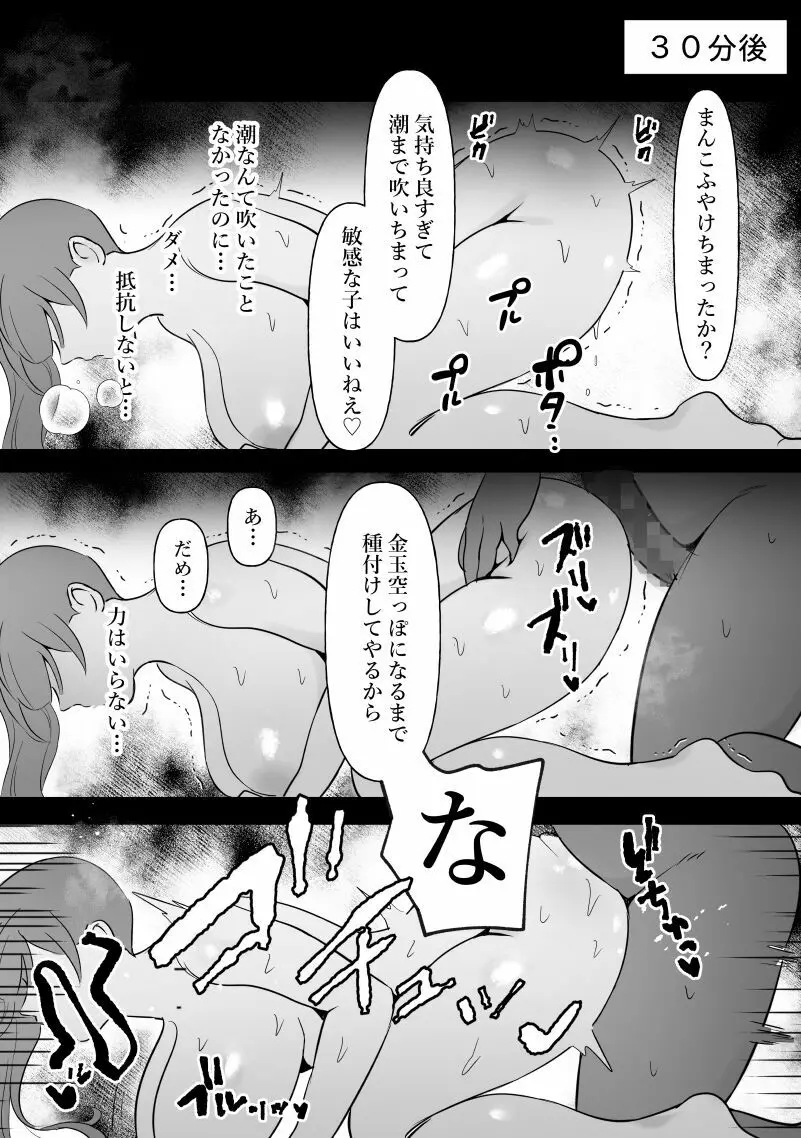 中年を舐めてた女、堕ちる。 Page.11