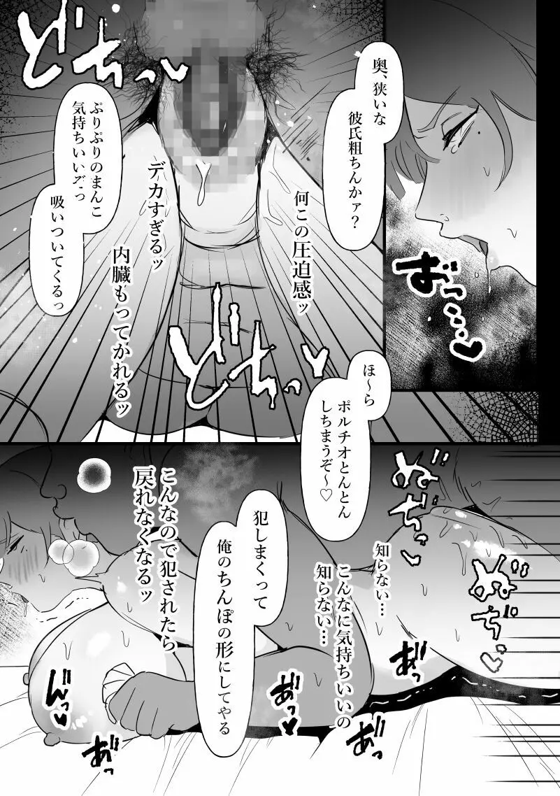 中年を舐めてた女、堕ちる。 Page.12