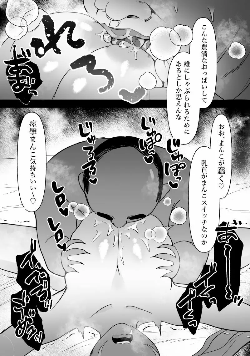 中年を舐めてた女、堕ちる。 Page.15