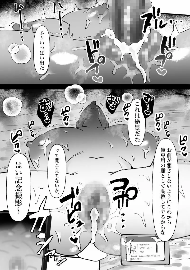 中年を舐めてた女、堕ちる。 Page.16