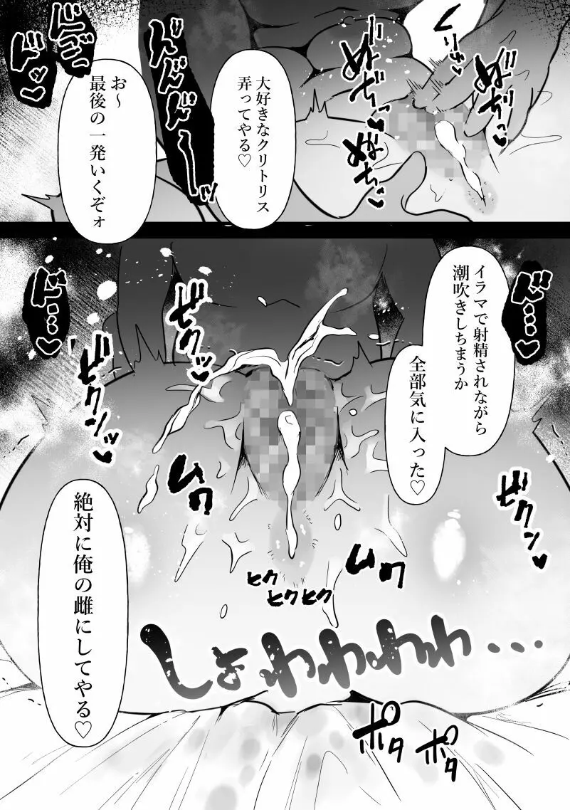 中年を舐めてた女、堕ちる。 Page.18