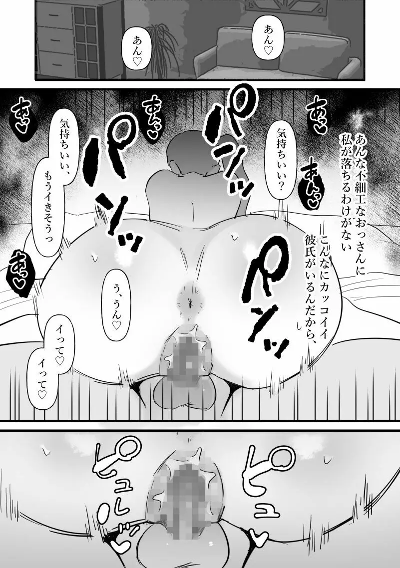 中年を舐めてた女、堕ちる。 Page.19