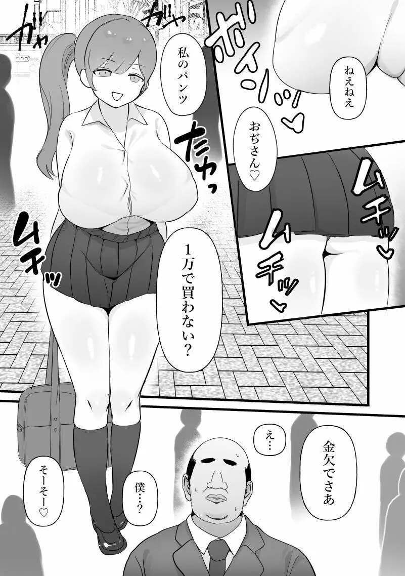 中年を舐めてた女、堕ちる。 Page.2