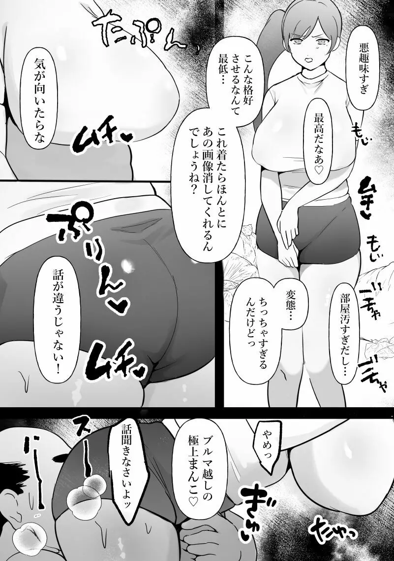 中年を舐めてた女、堕ちる。 Page.21