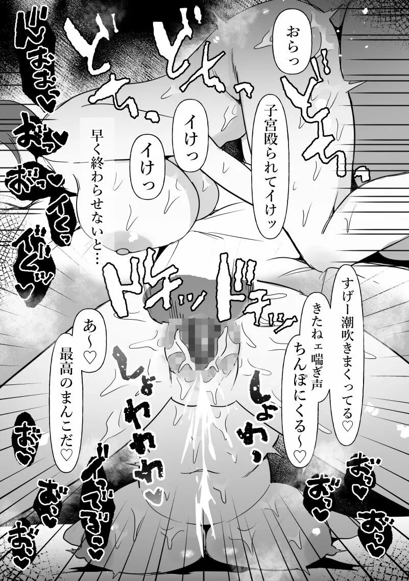 中年を舐めてた女、堕ちる。 Page.24