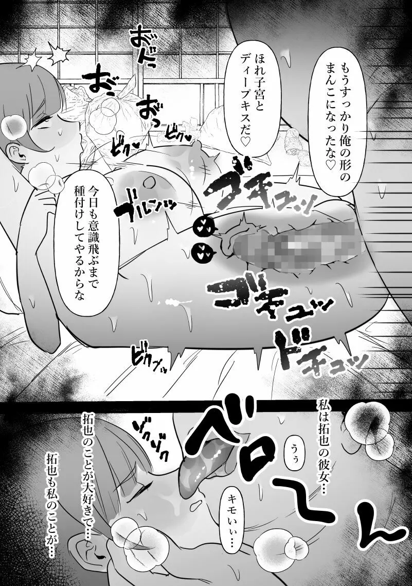 中年を舐めてた女、堕ちる。 Page.26