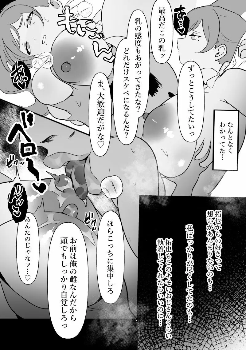 中年を舐めてた女、堕ちる。 Page.29