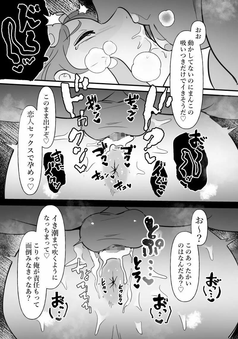 中年を舐めてた女、堕ちる。 Page.32