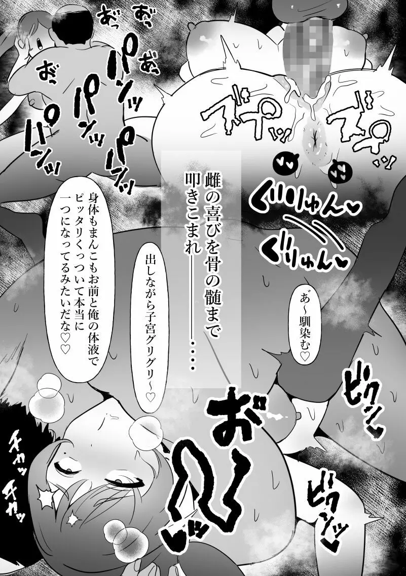 中年を舐めてた女、堕ちる。 Page.36